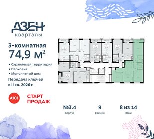 76,3 м², 3-комнатная квартира 17 600 000 ₽ - изображение 64