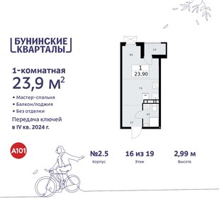 Квартира 23,9 м², студия - изображение 1