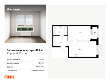 41,2 м², 1-комнатная квартира 9 200 000 ₽ - изображение 111