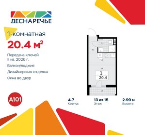 Квартира 20,4 м², студия - изображение 1