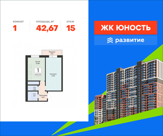 Квартира 42,7 м², 1-комнатная - изображение 1