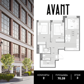 Квартира 70,3 м², 2-комнатная - изображение 1