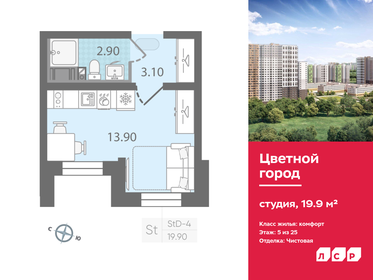 20 м², квартира-студия 3 500 000 ₽ - изображение 34
