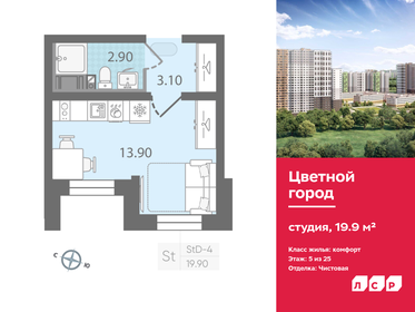 20,3 м², квартира-студия 3 500 000 ₽ - изображение 38