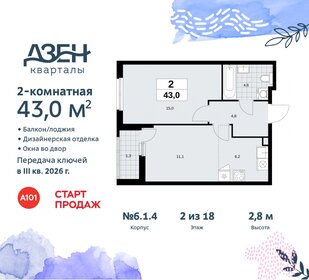 43,2 м², 2-комнатная квартира 12 181 016 ₽ - изображение 20