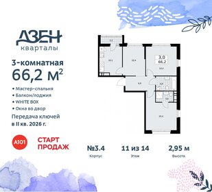 Квартира 66,2 м², 3-комнатная - изображение 1