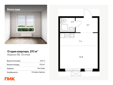 Квартира 27,1 м², студия - изображение 1