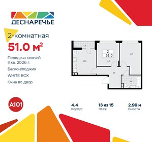 55 м², 2-комнатная квартира 12 199 000 ₽ - изображение 100