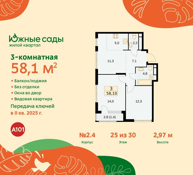 58,1 м², 3-комнатная квартира 15 538 703 ₽ - изображение 34