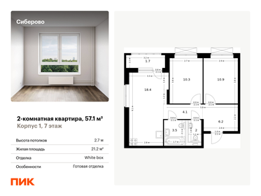 57,1 м², 2-комнатная квартира 11 539 910 ₽ - изображение 15