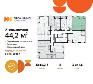 Квартира 44,2 м², 2-комнатная - изображение 2