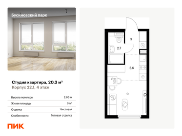 20 м², квартира-студия 9 200 000 ₽ - изображение 11