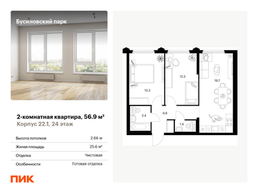 56 м², 2-комнатная квартира 16 250 000 ₽ - изображение 14