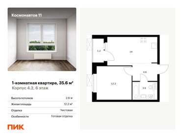 35,9 м², 1-комнатная квартира 6 433 280 ₽ - изображение 20