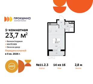 22,6 м², квартира-студия 8 723 864 ₽ - изображение 14