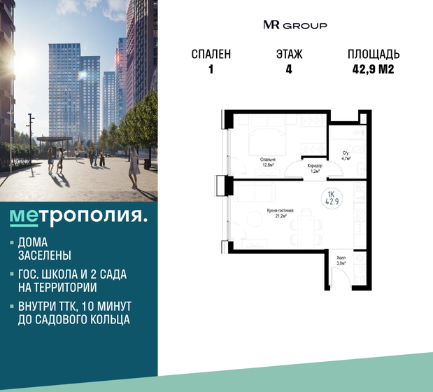 42,9 м², 1-комнатная квартира 22 158 034 ₽ - изображение 43