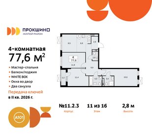 90 м², 4-комнатная квартира 17 500 000 ₽ - изображение 70