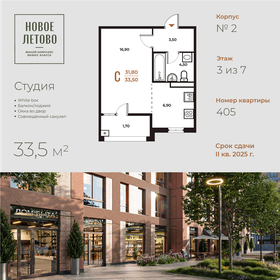 Квартира 33,5 м², студия - изображение 1