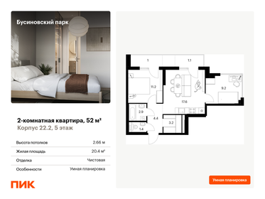 53,3 м², 2-комнатная квартира 14 490 000 ₽ - изображение 41