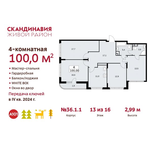 100 м², 4-комнатная квартира 24 820 840 ₽ - изображение 37