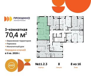 Квартира 70,4 м², 3-комнатная - изображение 2