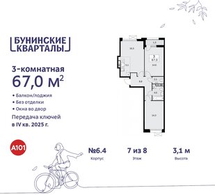 Квартира 67 м², 3-комнатная - изображение 1