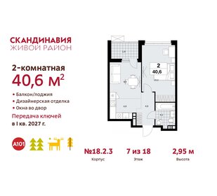 Квартира 40,6 м², 2-комнатная - изображение 1