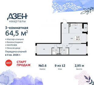 63,6 м², 3-комнатная квартира 15 640 101 ₽ - изображение 43