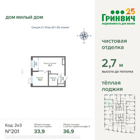 23,9 м², квартира-студия 6 000 000 ₽ - изображение 86