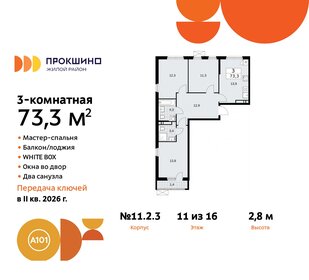 74,5 м², 3-комнатная квартира 16 663 457 ₽ - изображение 17