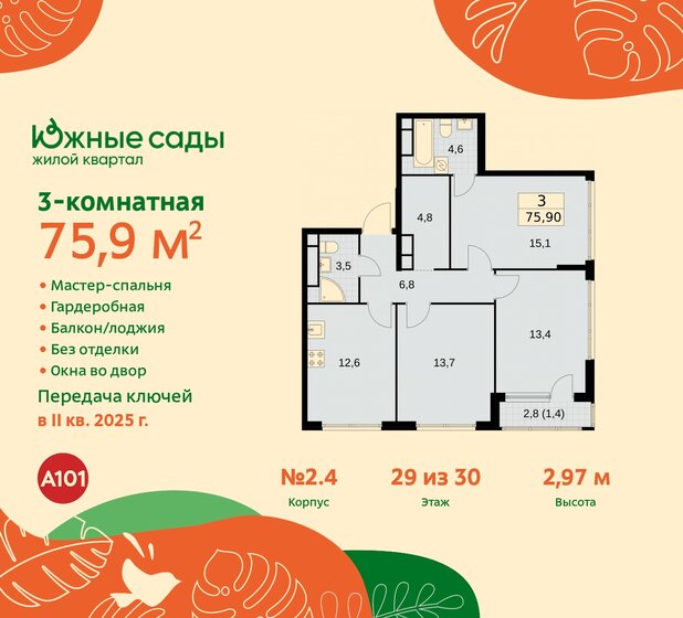75,9 м², 3-комнатная квартира 20 113 020 ₽ - изображение 36