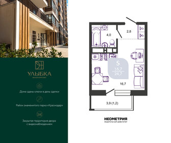 Квартира 24,6 м², студия - изображение 1
