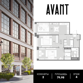 Квартира 80 м², 2-комнатная - изображение 1