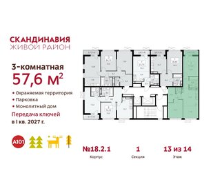 Квартира 57,6 м², 3-комнатная - изображение 2