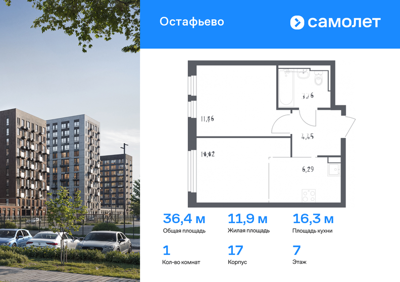36,7 м², 1-комнатная квартира 8 380 000 ₽ - изображение 52