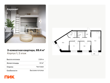 Квартира 69,4 м², 3-комнатная - изображение 1