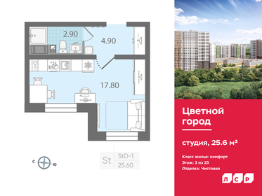 Квартира 25,6 м², студия - изображение 1