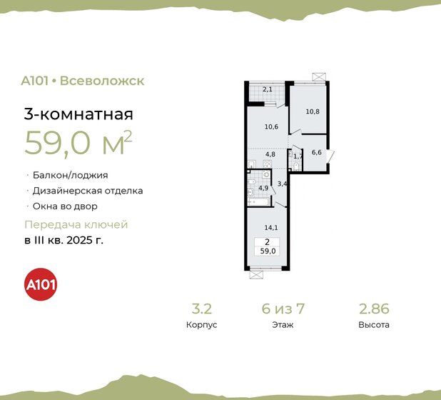 59 м², 3-комнатная квартира 8 665 018 ₽ - изображение 30