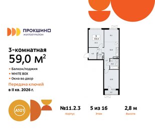 58,5 м², 3-комнатная квартира 15 760 118 ₽ - изображение 16