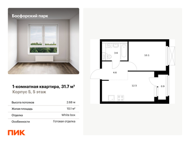 30 м², 1-комнатная квартира 7 095 318 ₽ - изображение 27
