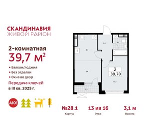41,7 м², 2-комнатная квартира 11 747 165 ₽ - изображение 6