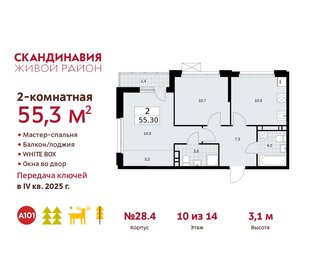 70 м², 2-комнатная квартира 16 000 000 ₽ - изображение 90