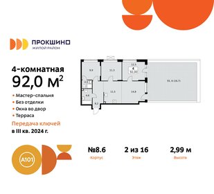 92 м², 4-комнатная квартира 21 676 396 ₽ - изображение 1