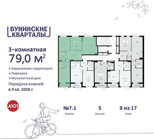 81,1 м², 3-комнатная квартира 16 700 000 ₽ - изображение 38