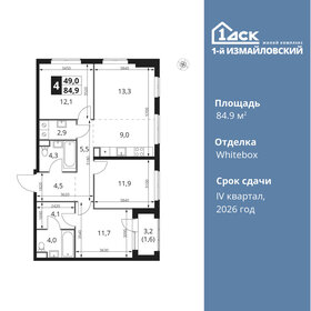 Квартира 84,9 м², 4-комнатная - изображение 1