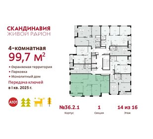 Квартира 99,7 м², 4-комнатная - изображение 2