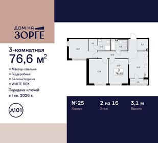 Квартира 76,6 м², 3-комнатная - изображение 1