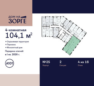 103,3 м², 4-комнатная квартира 44 375 692 ₽ - изображение 47