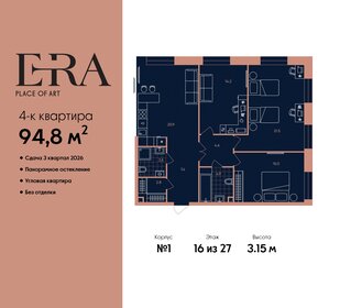 Квартира 94,8 м², 4-комнатная - изображение 1