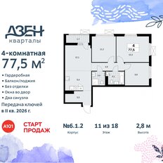 Квартира 77,5 м², 4-комнатная - изображение 3